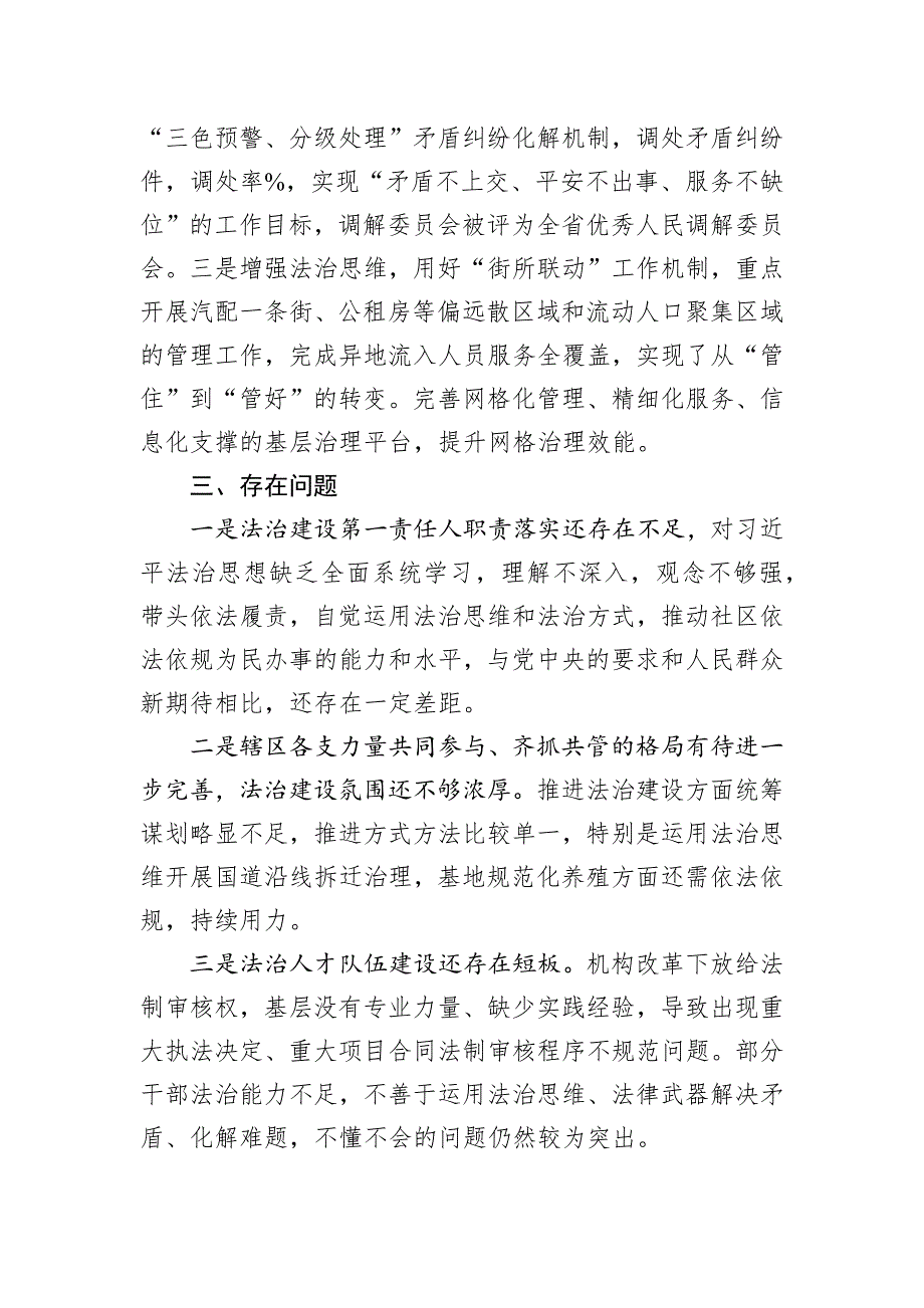 党政主要负责人2024年度述法报告_第3页