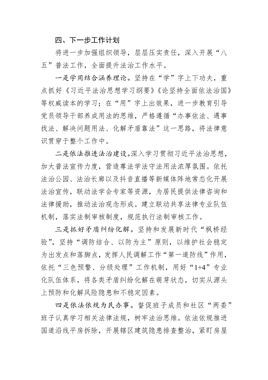 党政主要负责人2024年度述法报告_第4页