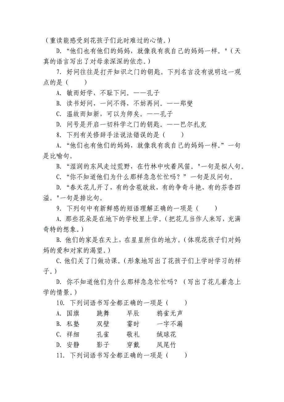 统编版三年级上册语文期中专题训练选择题（含答案）_第2页