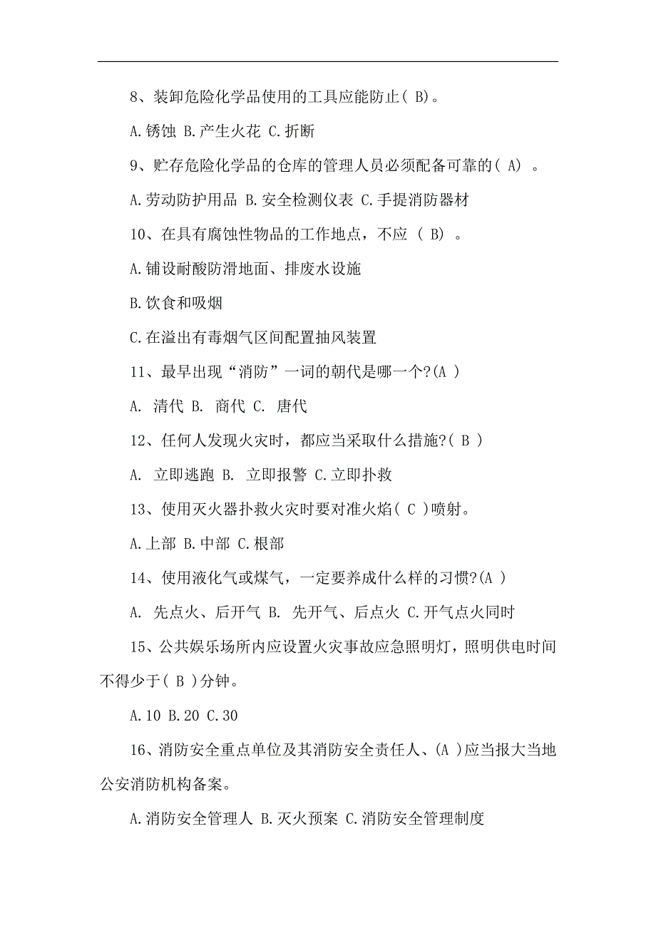 2024年企业安全知识竞赛题库及答案（共70题）_第2页