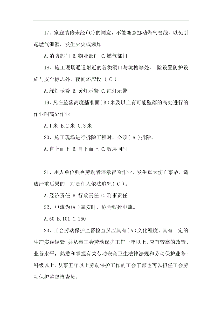 2024年企业安全知识竞赛题库及答案（共70题）_第3页