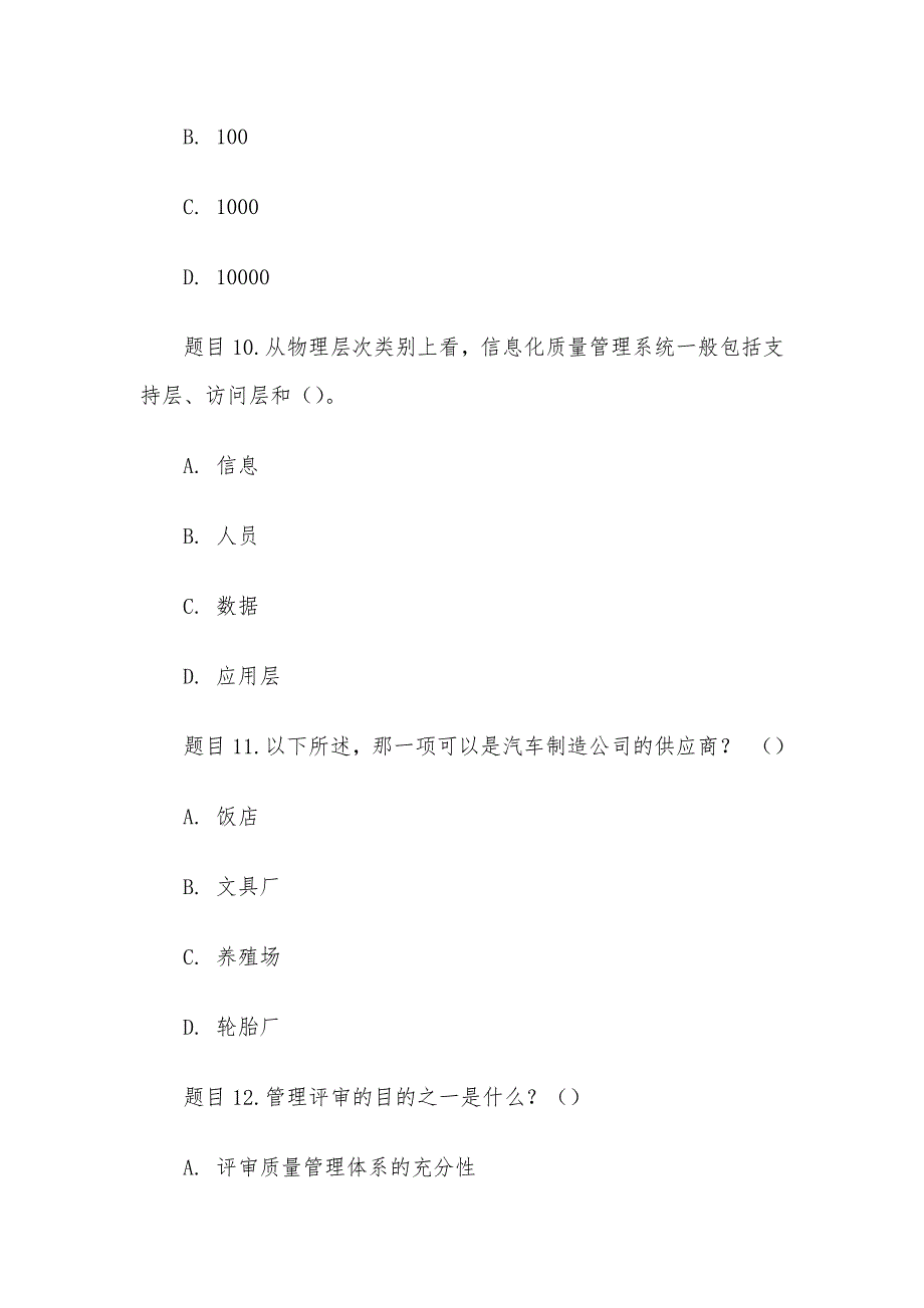 电大《质量管理》形考题库_第4页