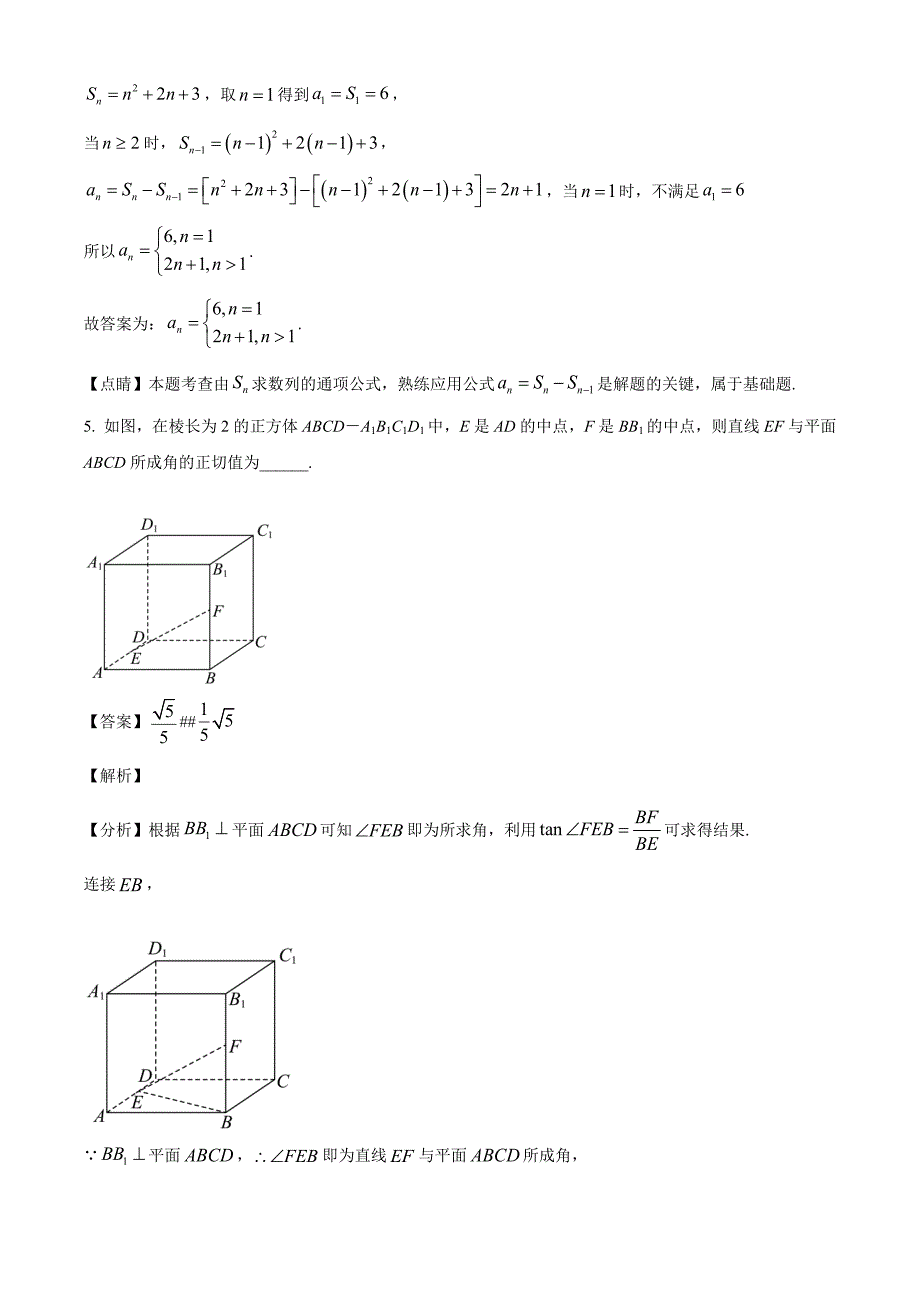 上海市彭浦中学2024-2025学年高二上学期期中考试数学试卷[含答案]_第2页