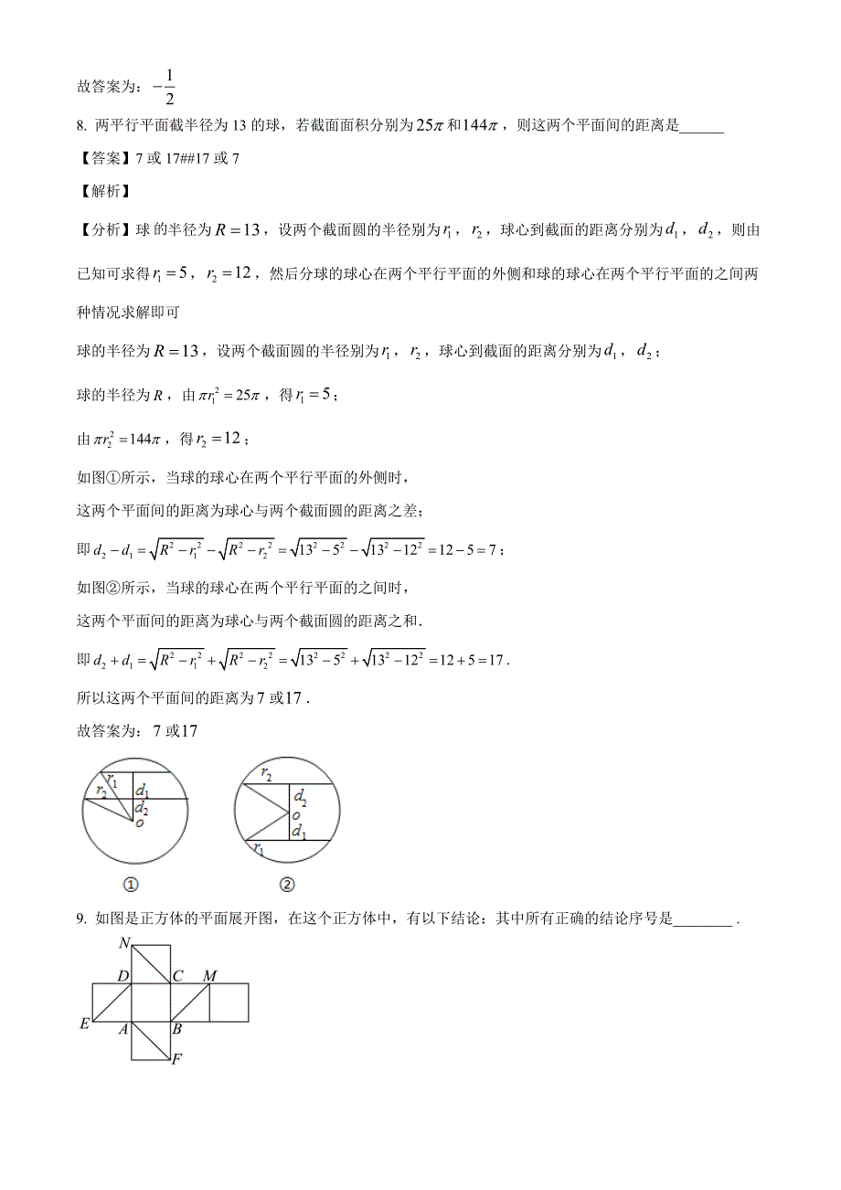 上海市彭浦中学2024-2025学年高二上学期期中考试数学试卷[含答案]_第4页