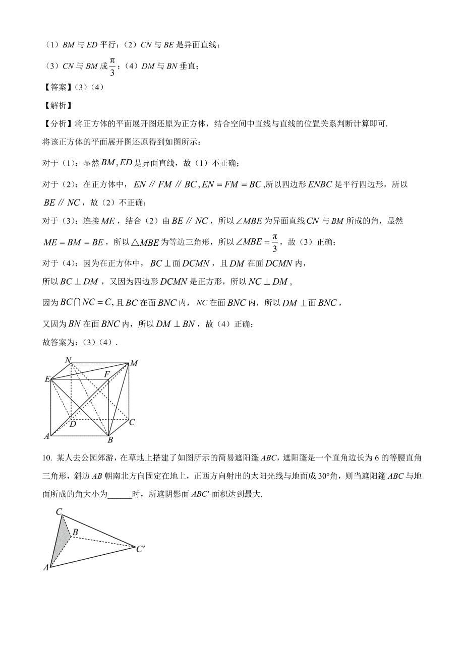 上海市彭浦中学2024-2025学年高二上学期期中考试数学试卷[含答案]_第5页