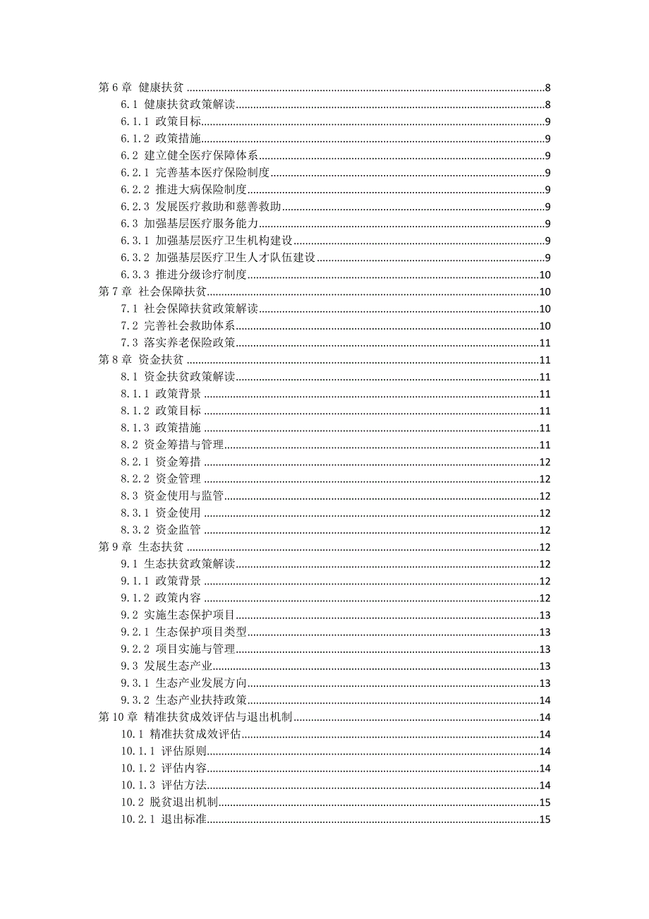 三农村精准扶贫实施作业指导书_第2页