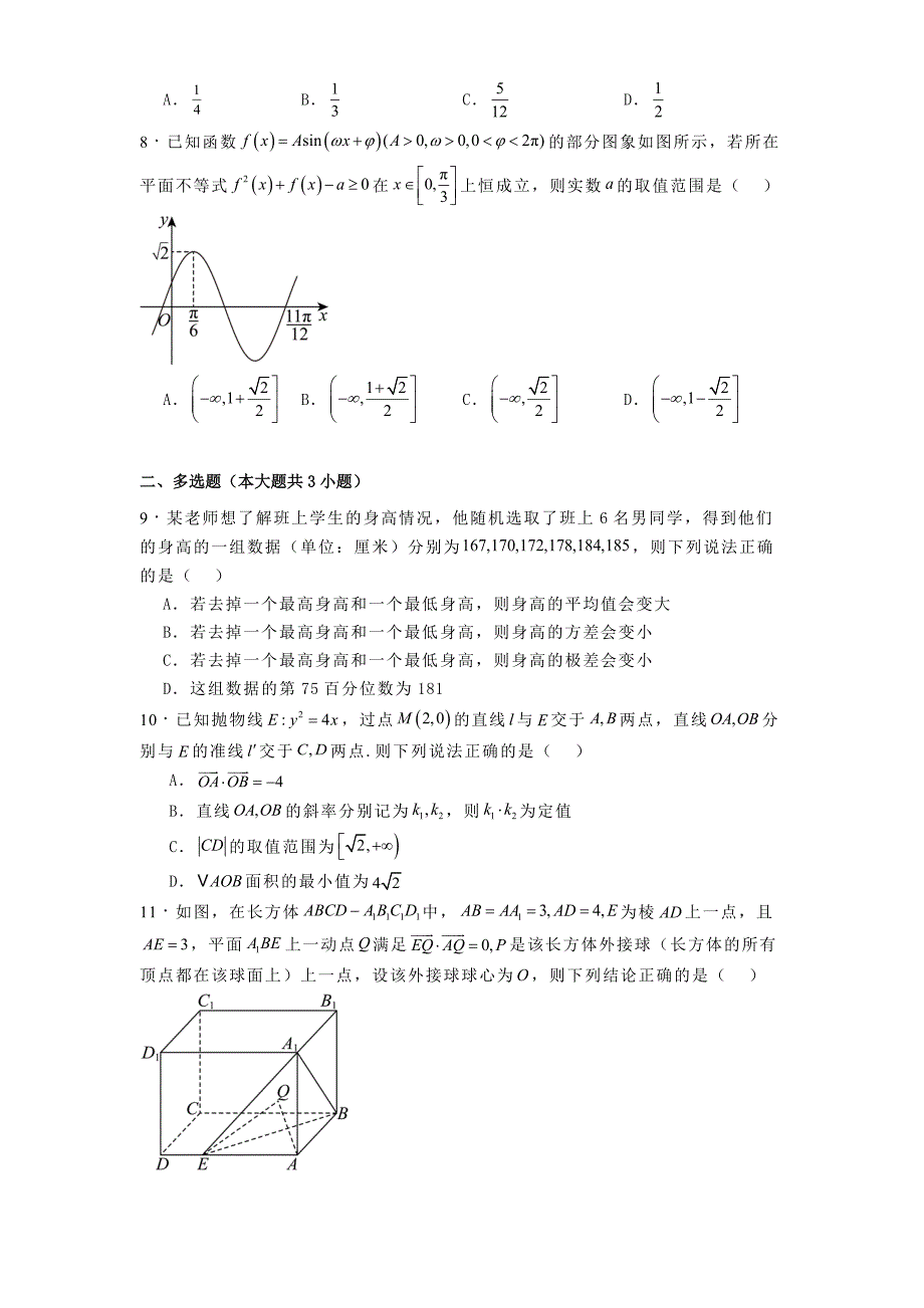 湖北省高中名校联盟2025届高三上学期第二次联合测评数学试卷[含答案]_第2页