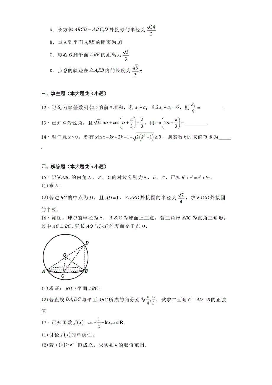 湖北省高中名校联盟2025届高三上学期第二次联合测评数学试卷[含答案]_第3页