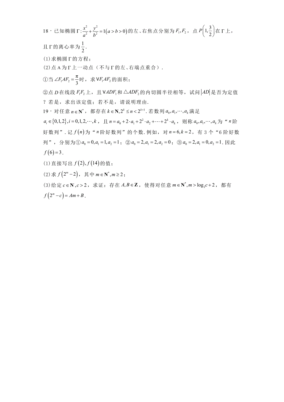 湖北省高中名校联盟2025届高三上学期第二次联合测评数学试卷[含答案]_第4页