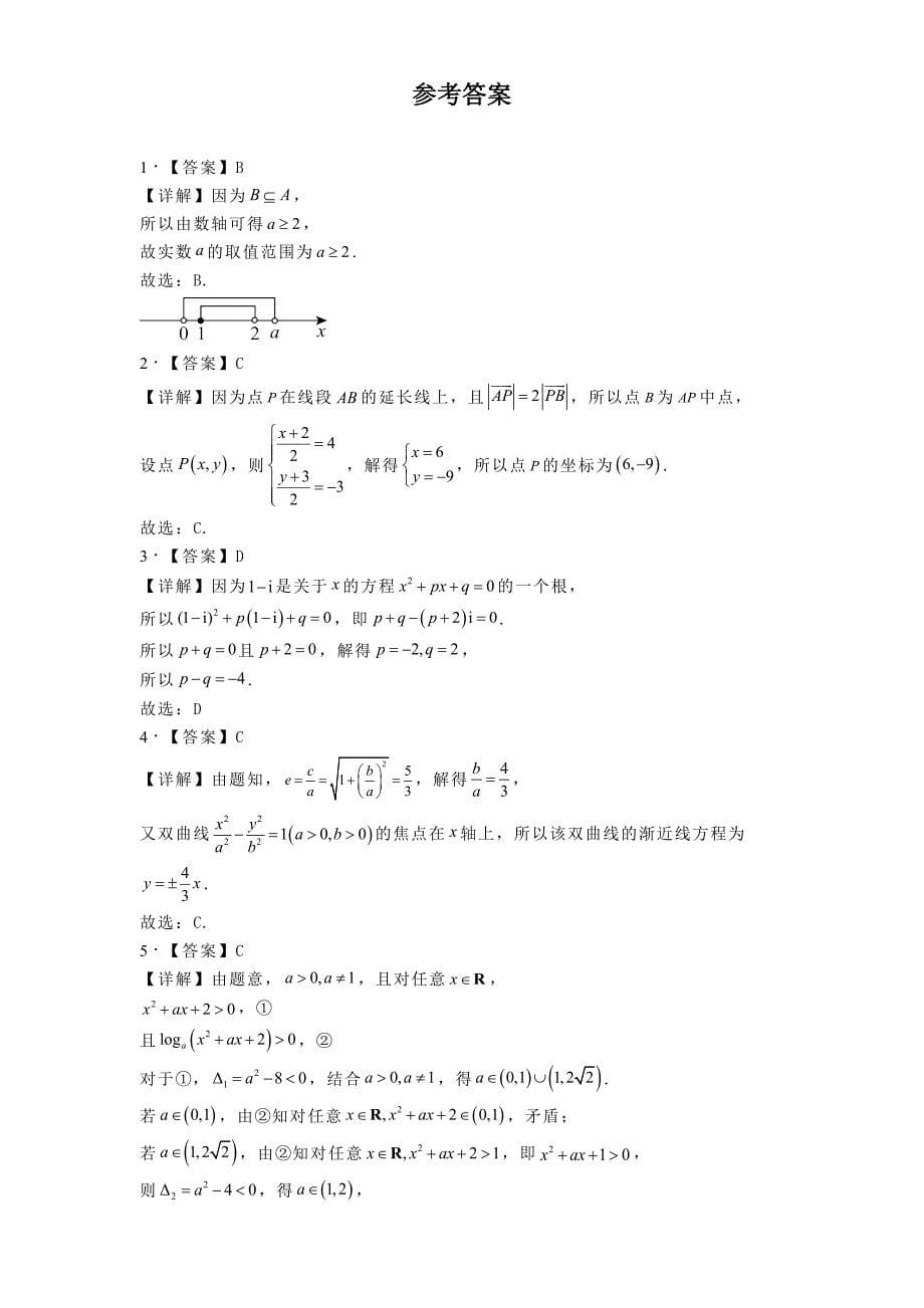 湖北省高中名校联盟2025届高三上学期第二次联合测评数学试卷[含答案]_第5页