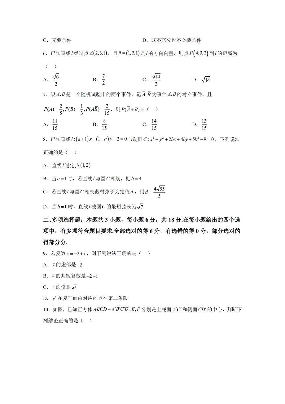 浙江省杭州地区(含周边)重点中学2024-2025学年高二上学期11月期中考试数学_第2页