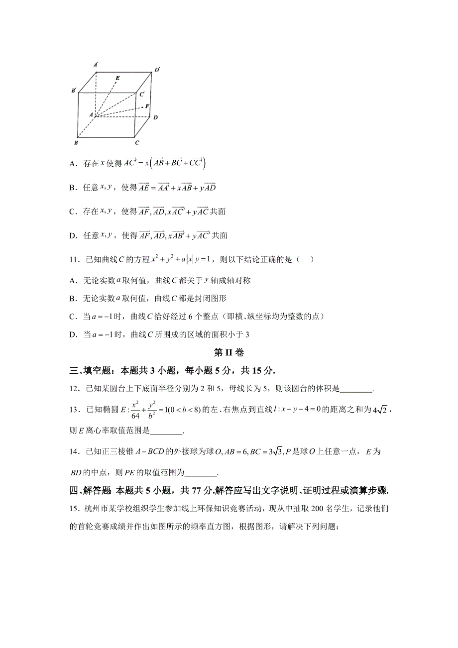 浙江省杭州地区(含周边)重点中学2024-2025学年高二上学期11月期中考试数学_第3页