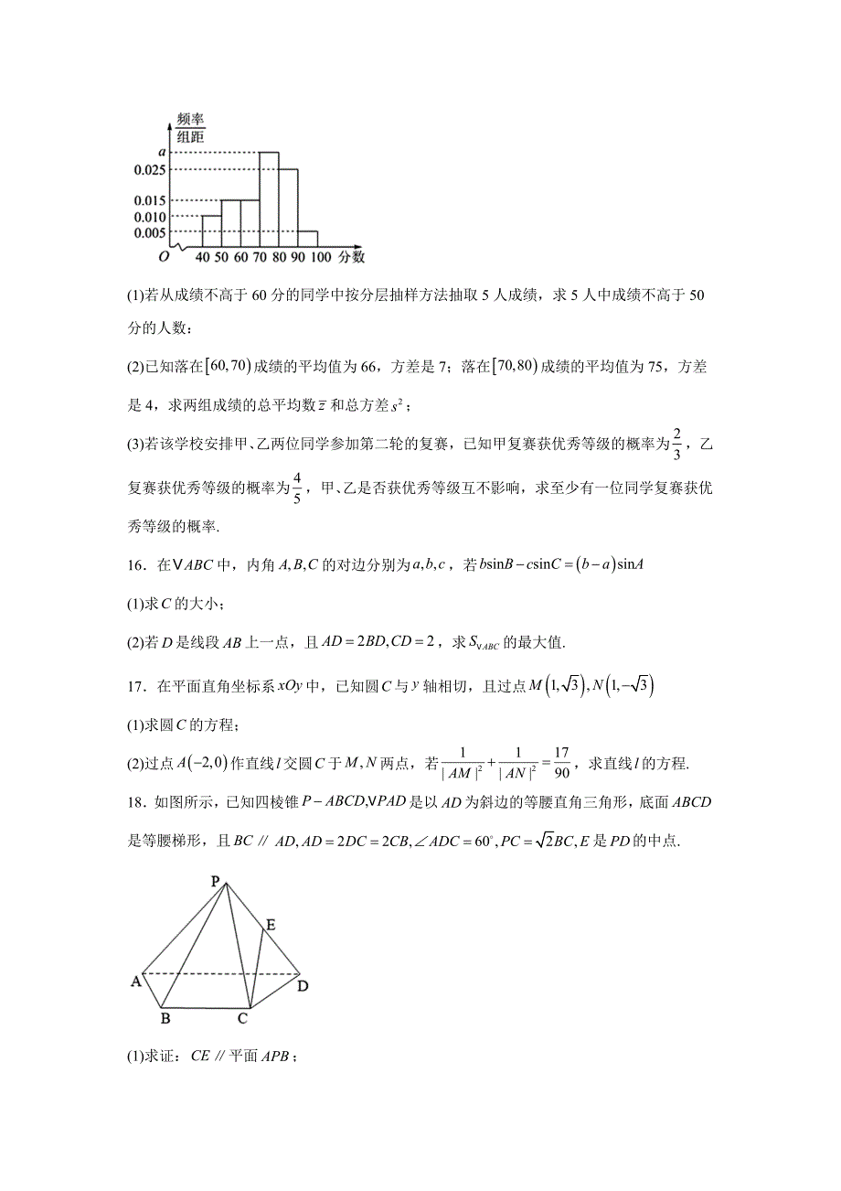 浙江省杭州地区(含周边)重点中学2024-2025学年高二上学期11月期中考试数学_第4页