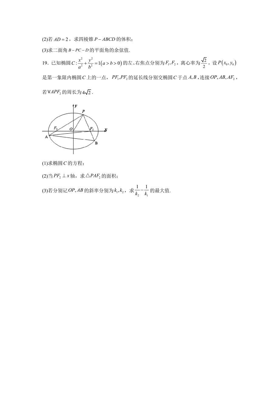 浙江省杭州地区(含周边)重点中学2024-2025学年高二上学期11月期中考试数学_第5页