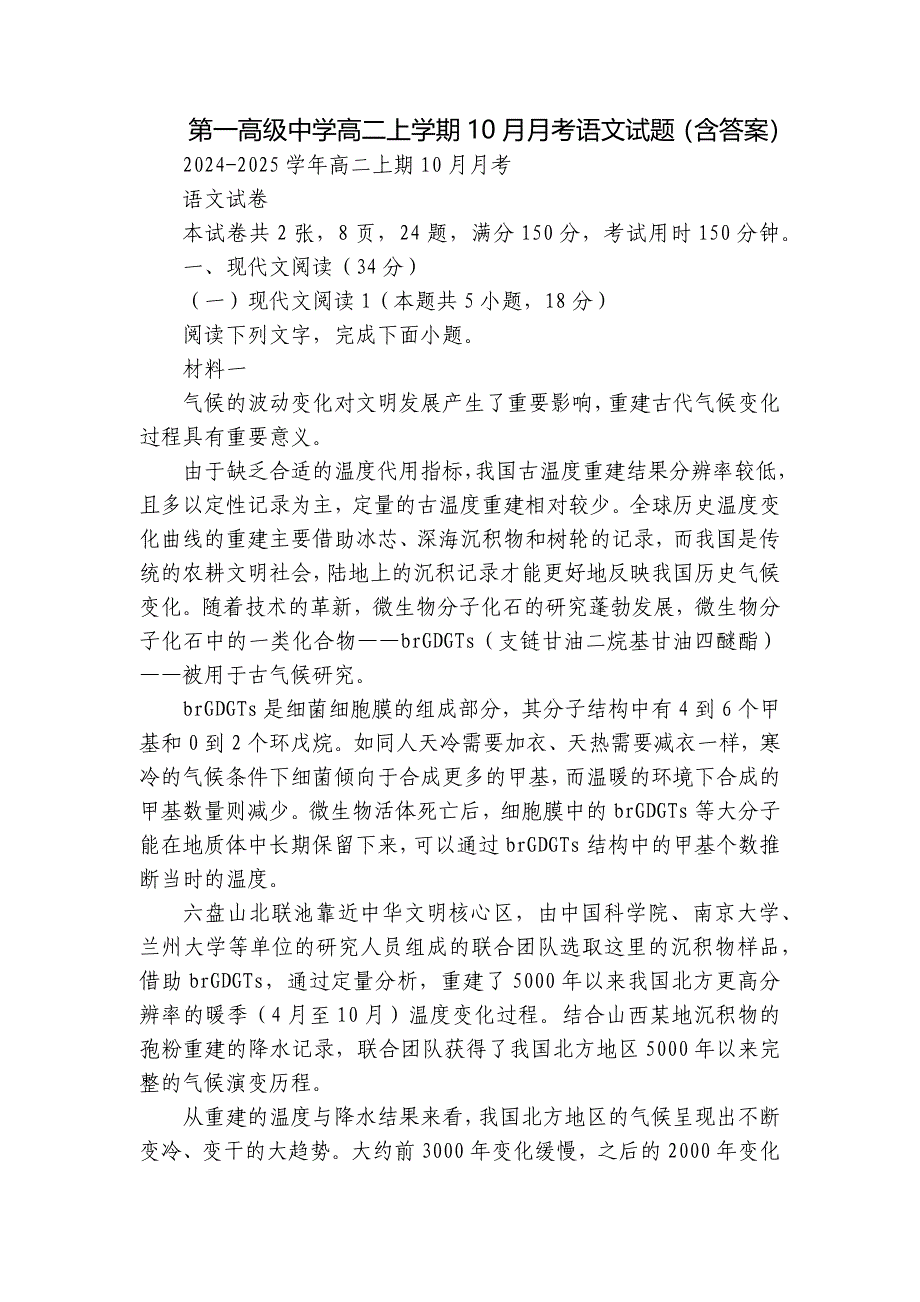 第一高级中学高二上学期10月月考语文试题（含答案）_第1页