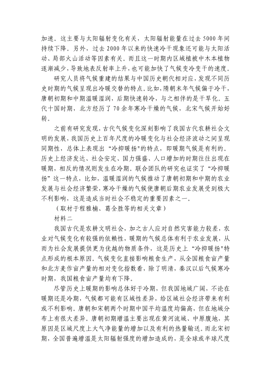 第一高级中学高二上学期10月月考语文试题（含答案）_第2页