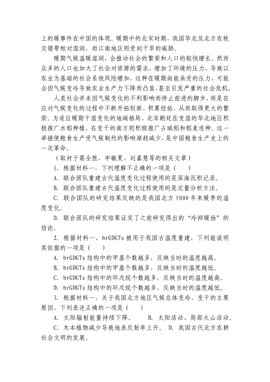 第一高级中学高二上学期10月月考语文试题（含答案）_第3页