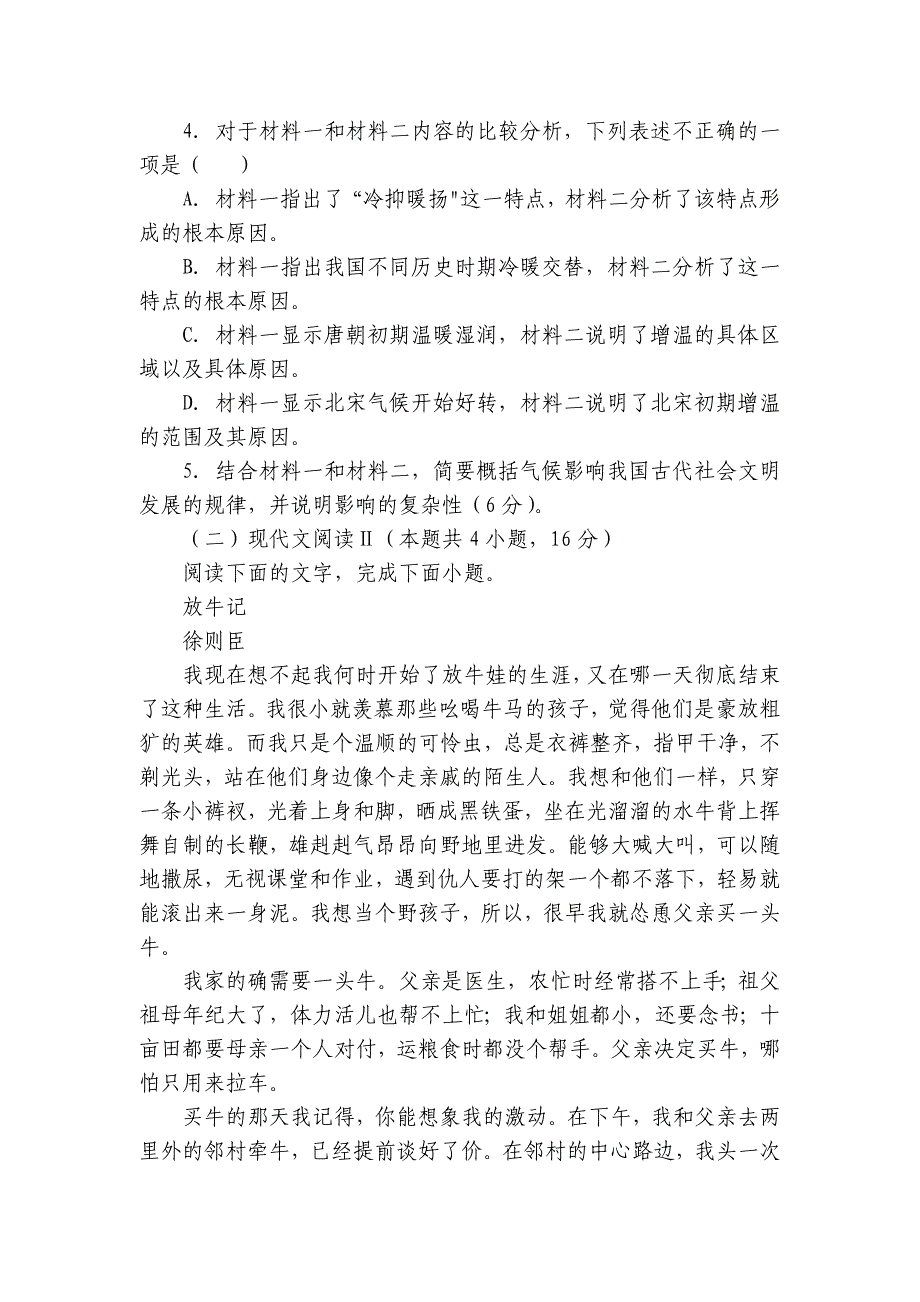 第一高级中学高二上学期10月月考语文试题（含答案）_第4页