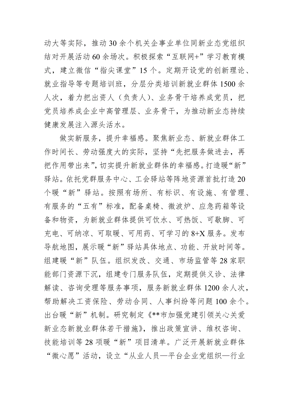 在党建工作现场推进会上的汇报发言_第2页