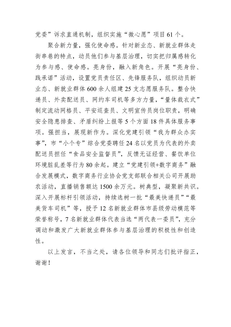 在党建工作现场推进会上的汇报发言_第3页