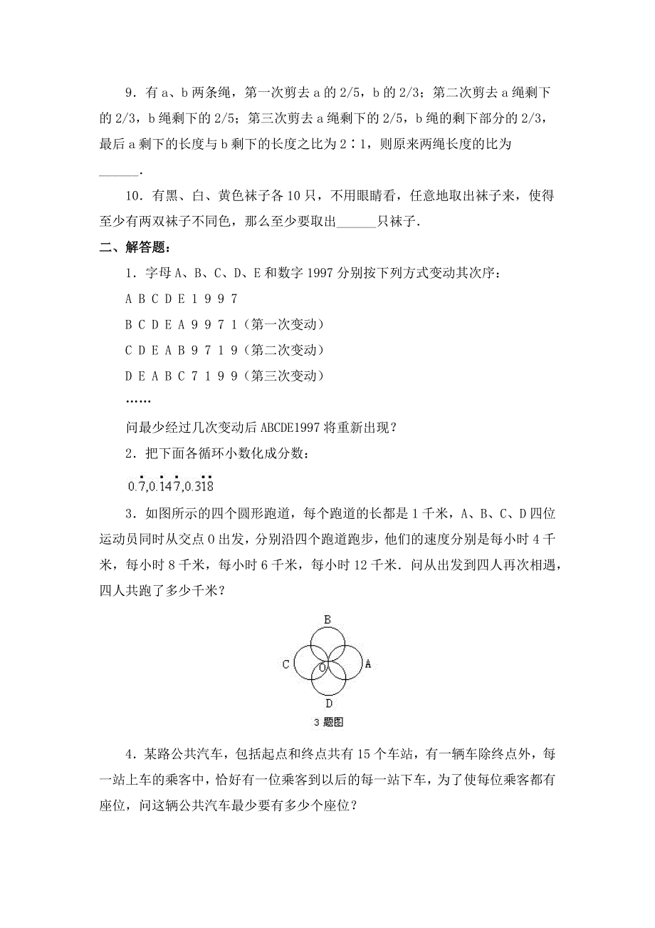 小升初系列综合模拟试卷（五）_第2页