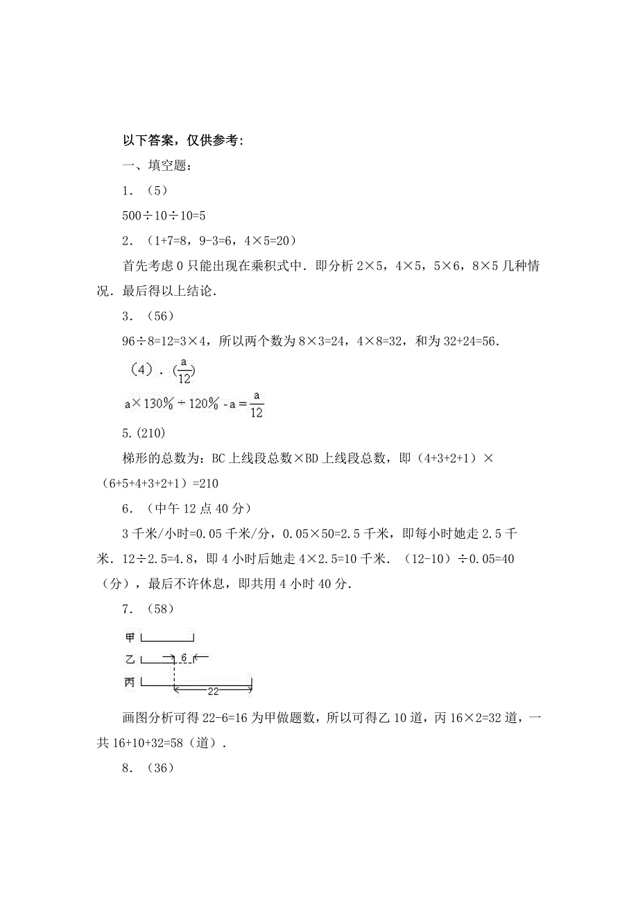 小升初系列综合模拟试卷（五）_第3页