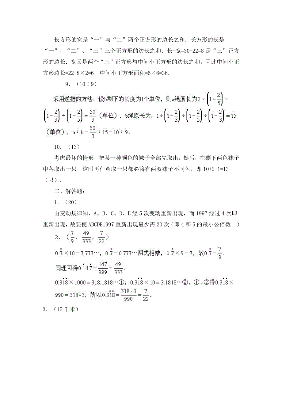 小升初系列综合模拟试卷（五）_第4页