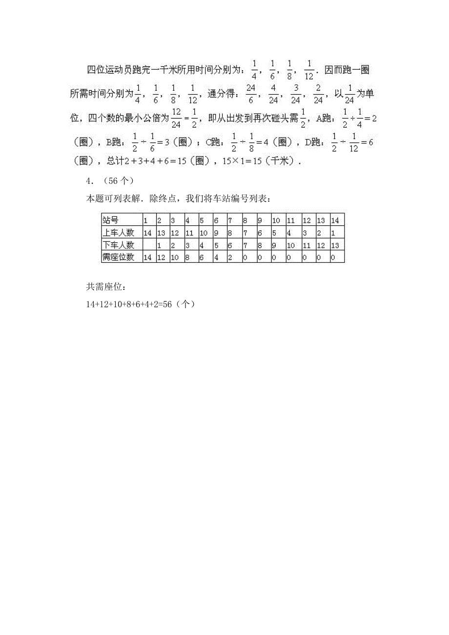 小升初系列综合模拟试卷（五）_第5页