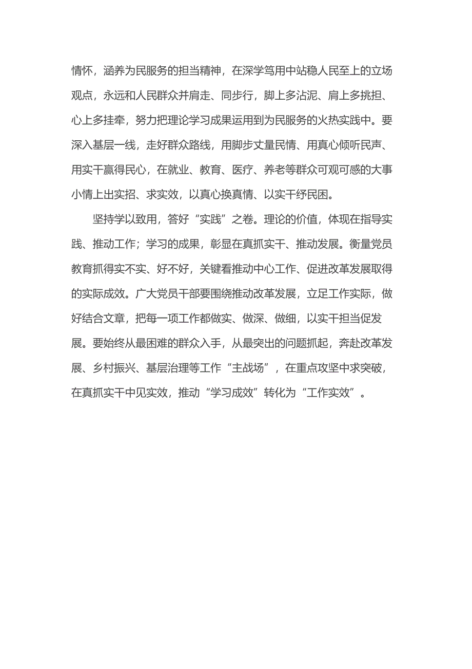 党员教育研讨发言_第2页