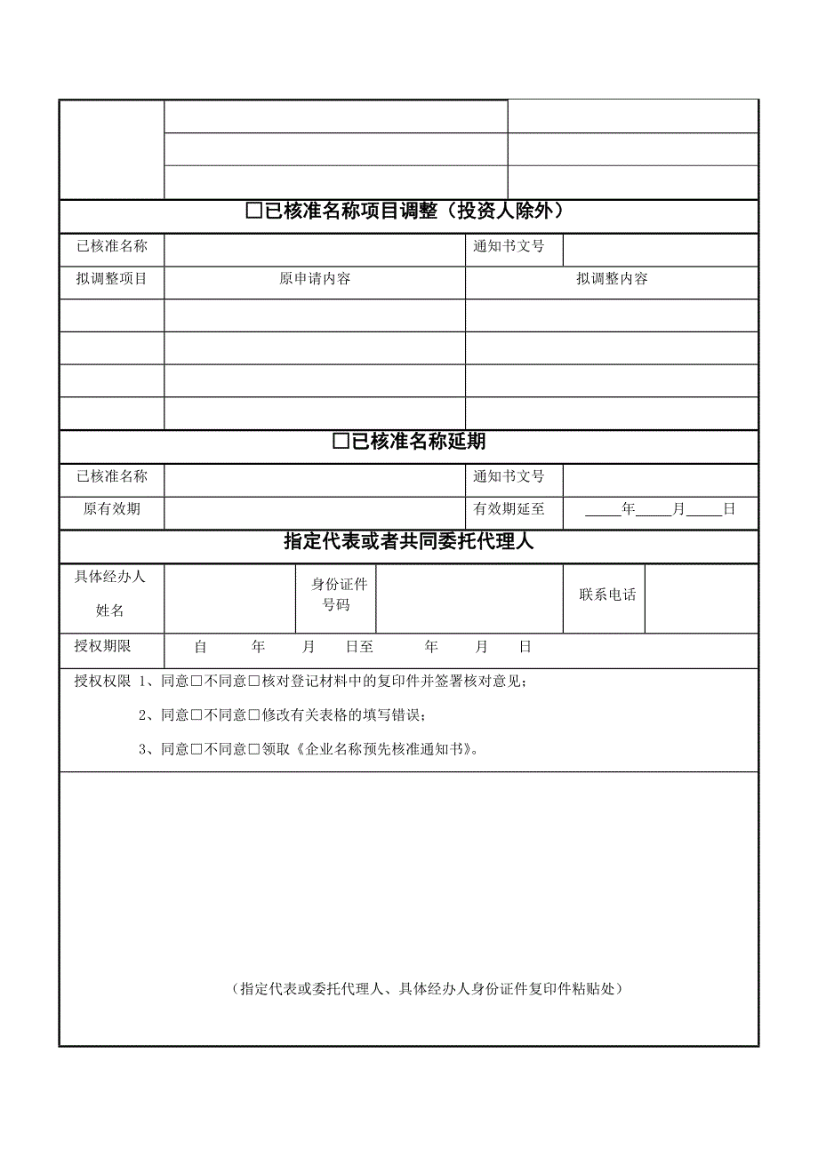 201、名称预先核准申请书(1)_第2页