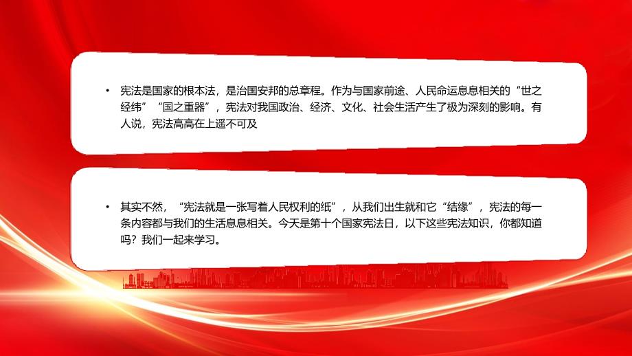 宪法宣传周（国无法不治民无法不立）_第2页