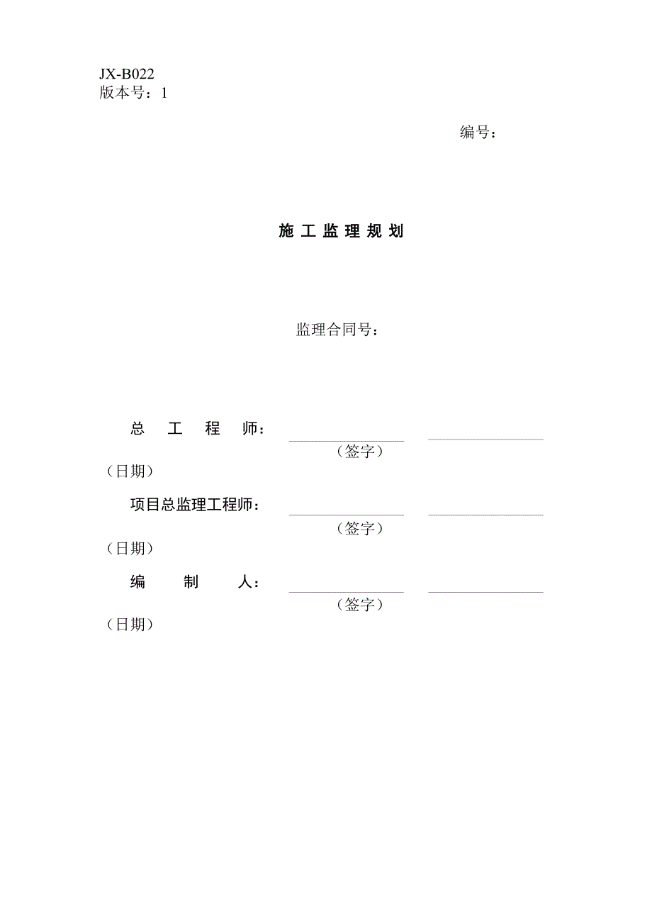 某单层钢排架钢结构车间监理规划_第1页