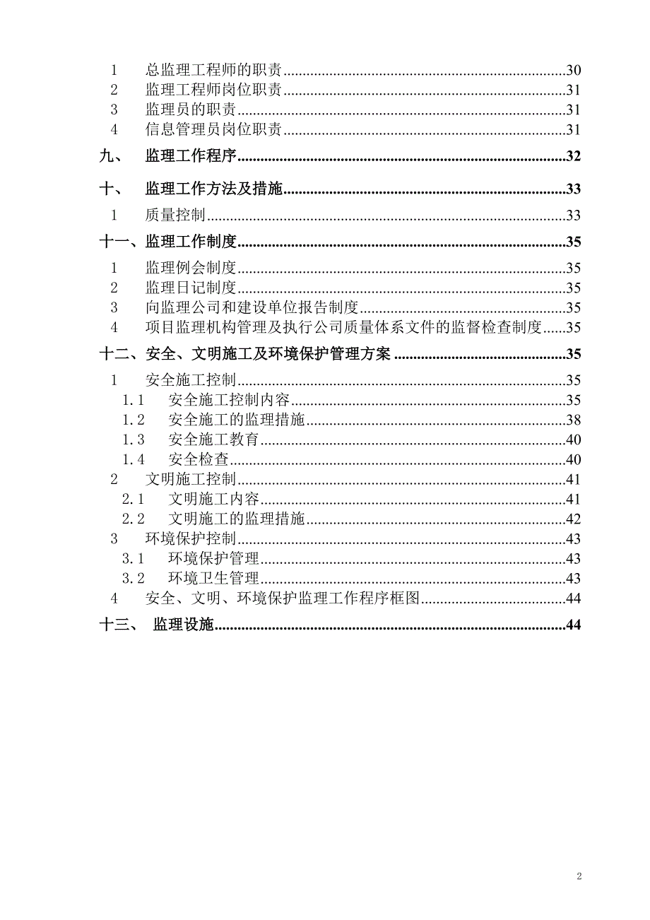 某单层钢排架钢结构车间监理规划_第3页