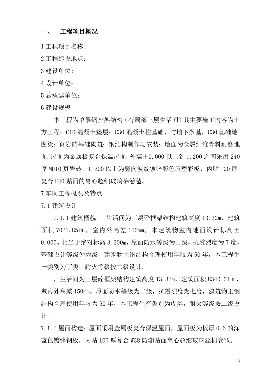 某单层钢排架钢结构车间监理规划_第4页