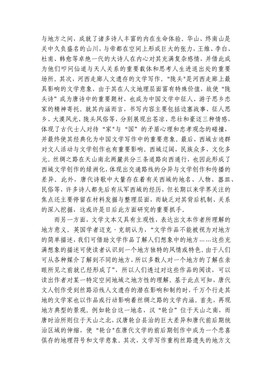 朝阳区高一上学期10月期中考试语文试题（含答案）_第2页