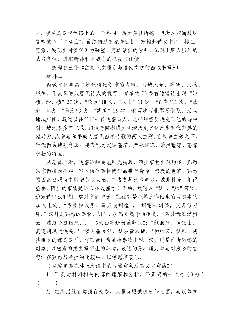 朝阳区高一上学期10月期中考试语文试题（含答案）_第3页