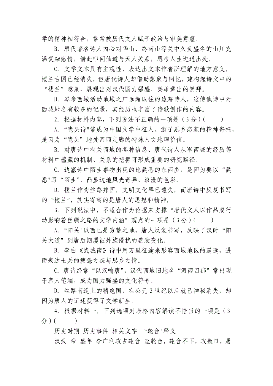 朝阳区高一上学期10月期中考试语文试题（含答案）_第4页