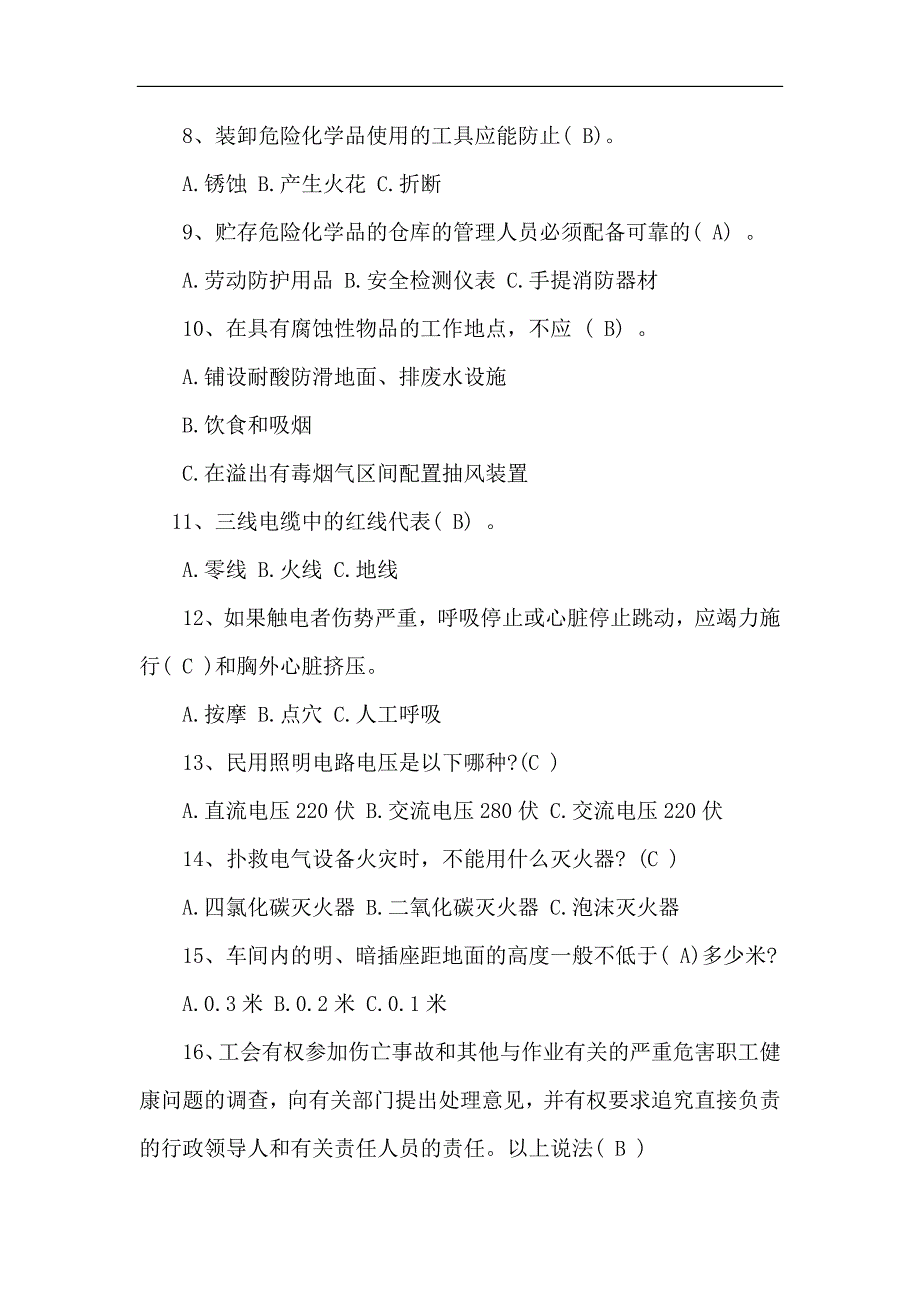 2024年企业安全知识竞赛题库及答案（共60题）_第2页