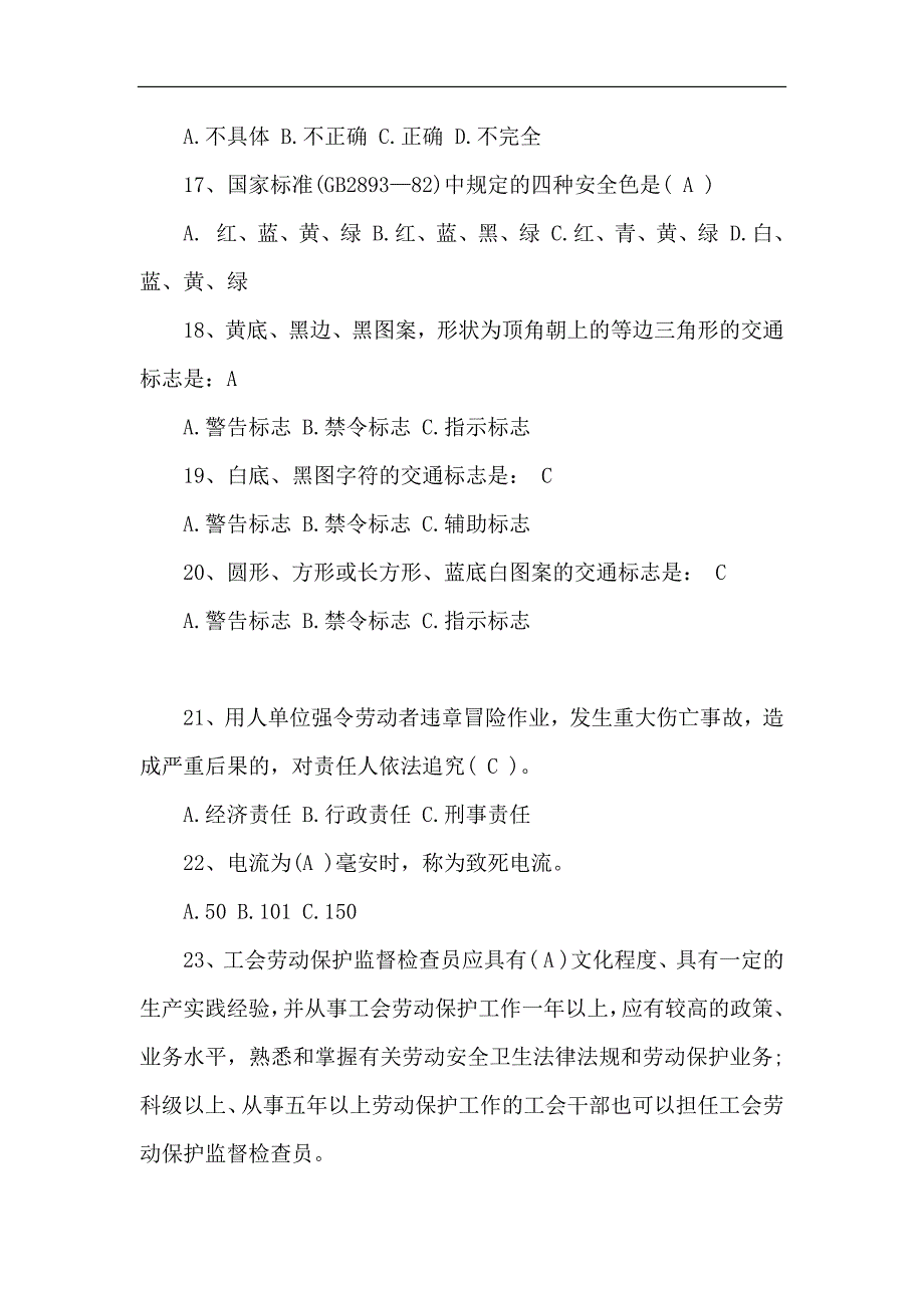 2024年企业安全知识竞赛题库及答案（共60题）_第3页