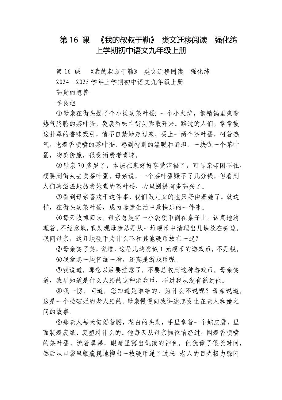 第16 课《我的叔叔于勒》 类文迁移阅读强化练 上学期初中语文九年级上册_第1页