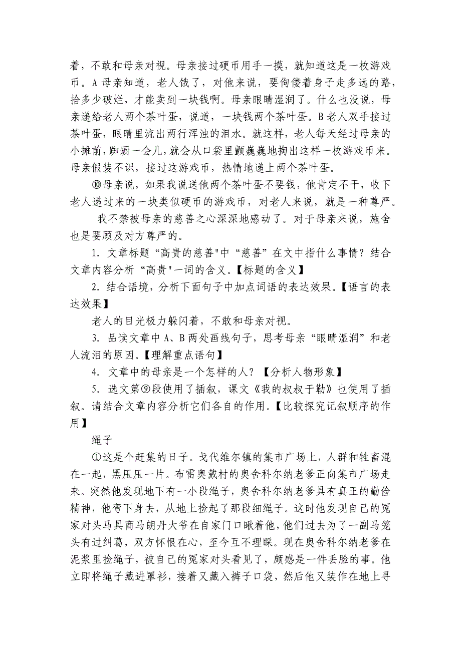 第16 课《我的叔叔于勒》 类文迁移阅读强化练 上学期初中语文九年级上册_第2页