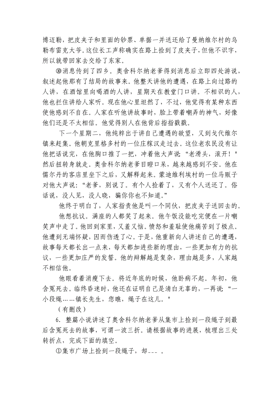 第16 课《我的叔叔于勒》 类文迁移阅读强化练 上学期初中语文九年级上册_第4页