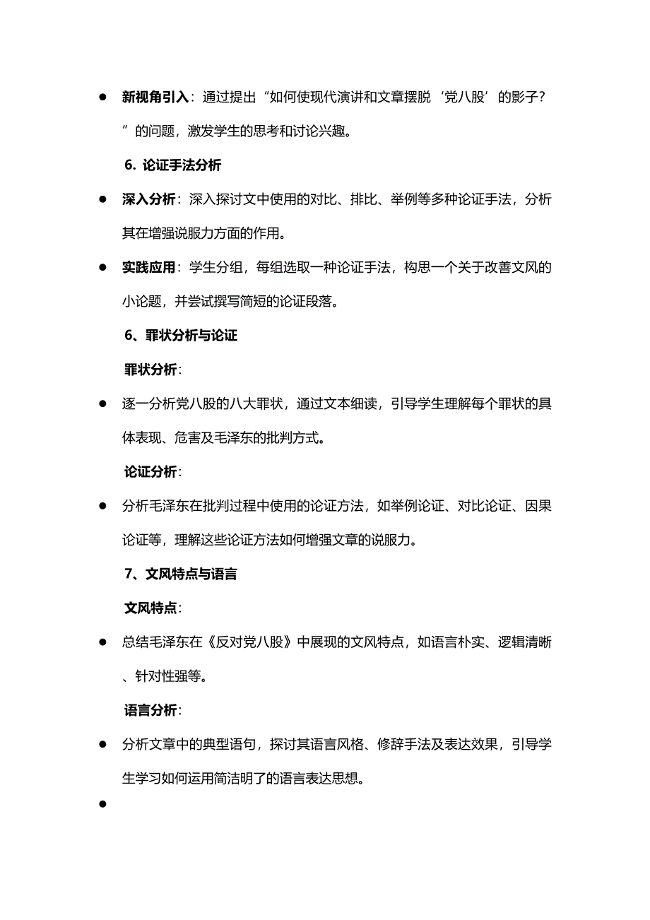 《反对党八股（节选）》教学设计 (1)_第3页