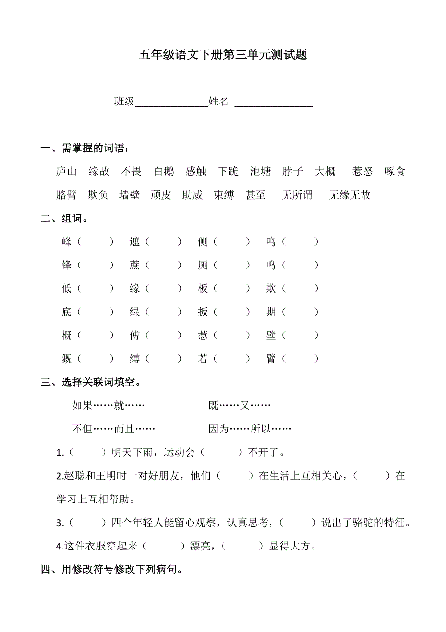 北师大版五年级语文下册第三单元试卷_第1页