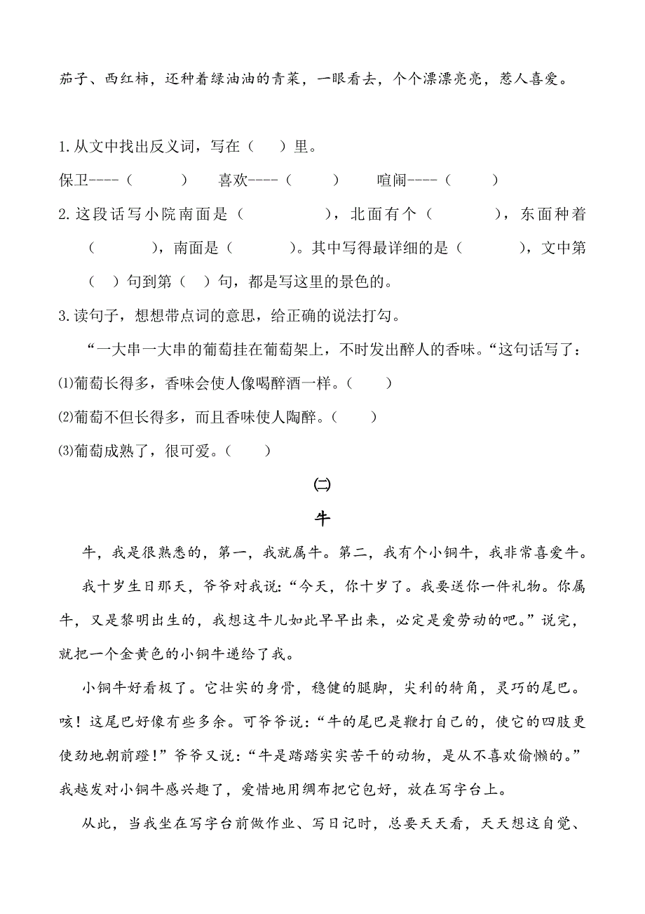 北师大版五年级语文下册第三单元试卷_第3页