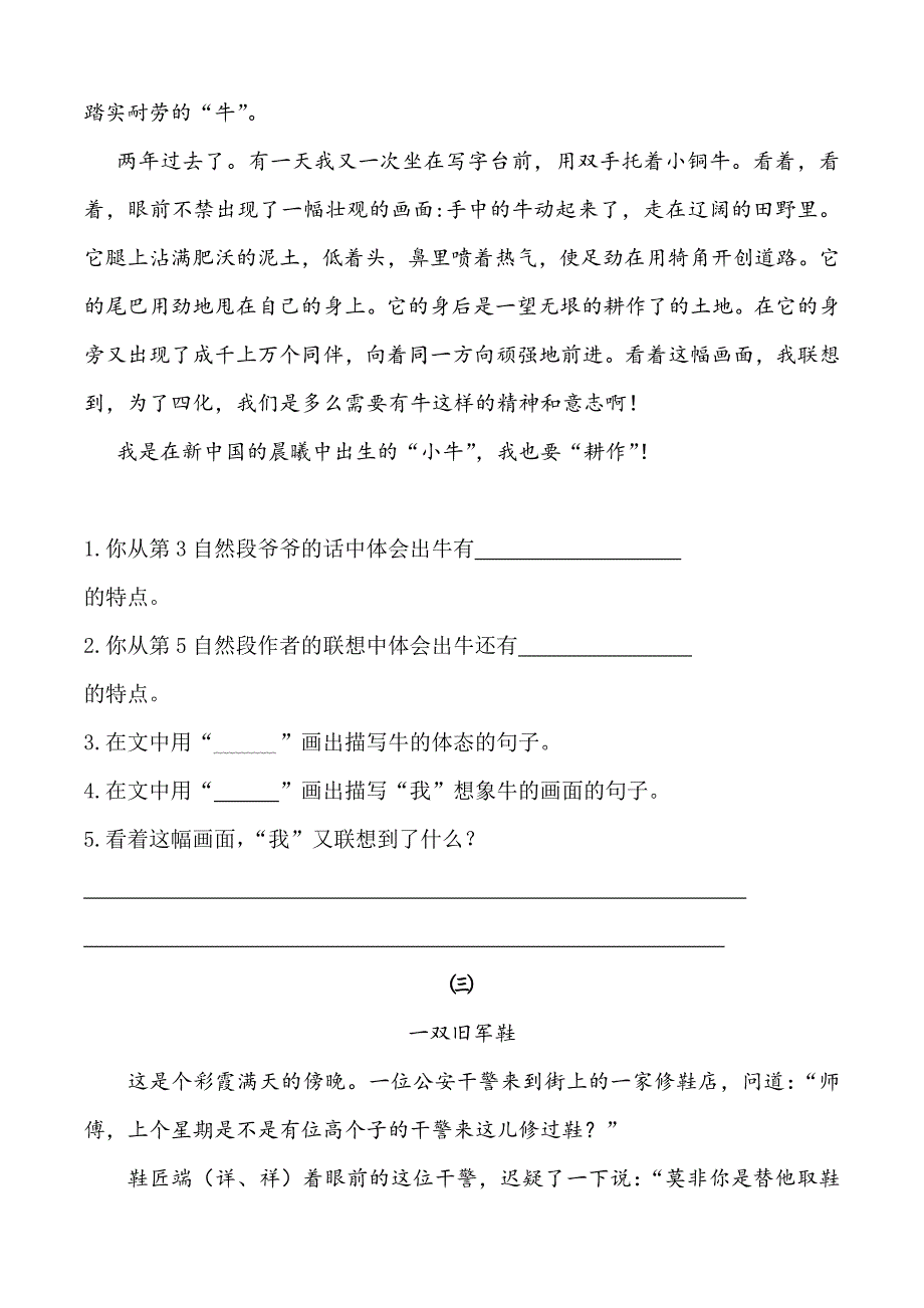 北师大版五年级语文下册第三单元试卷_第4页