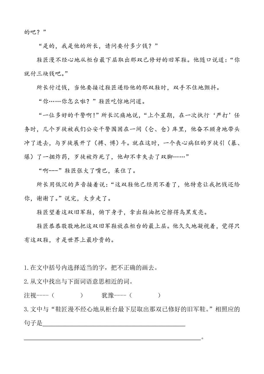 北师大版五年级语文下册第三单元试卷_第5页