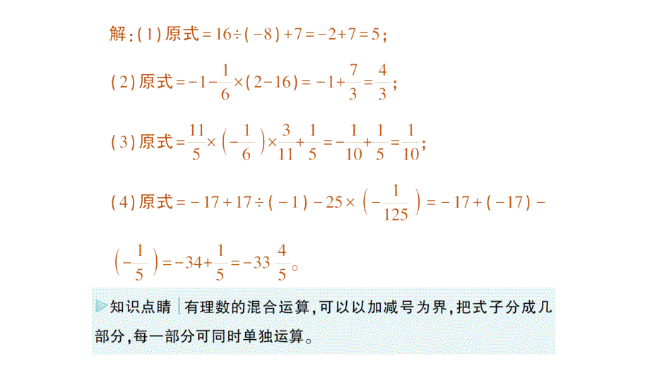 初中数学新北师大版七年级上册2.5 有理数的混合运算作业课件2024秋季学期_第3页