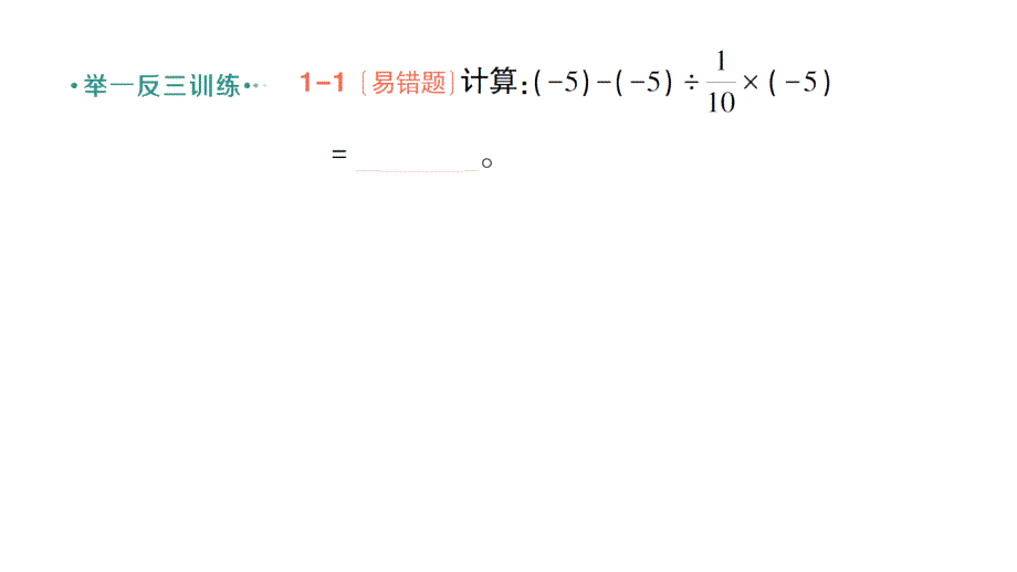 初中数学新北师大版七年级上册2.5 有理数的混合运算作业课件2024秋季学期_第4页