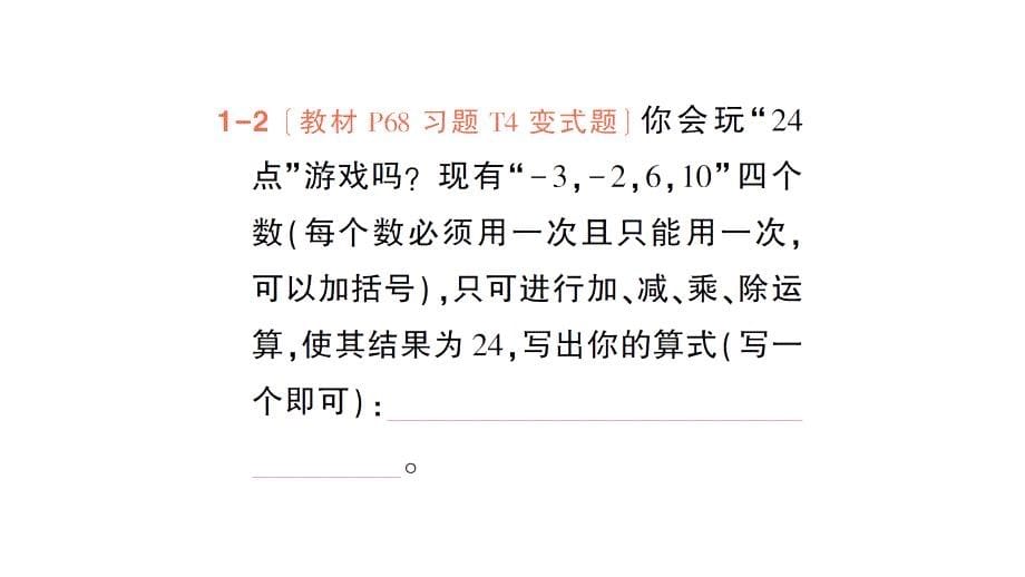 初中数学新北师大版七年级上册2.5 有理数的混合运算作业课件2024秋季学期_第5页